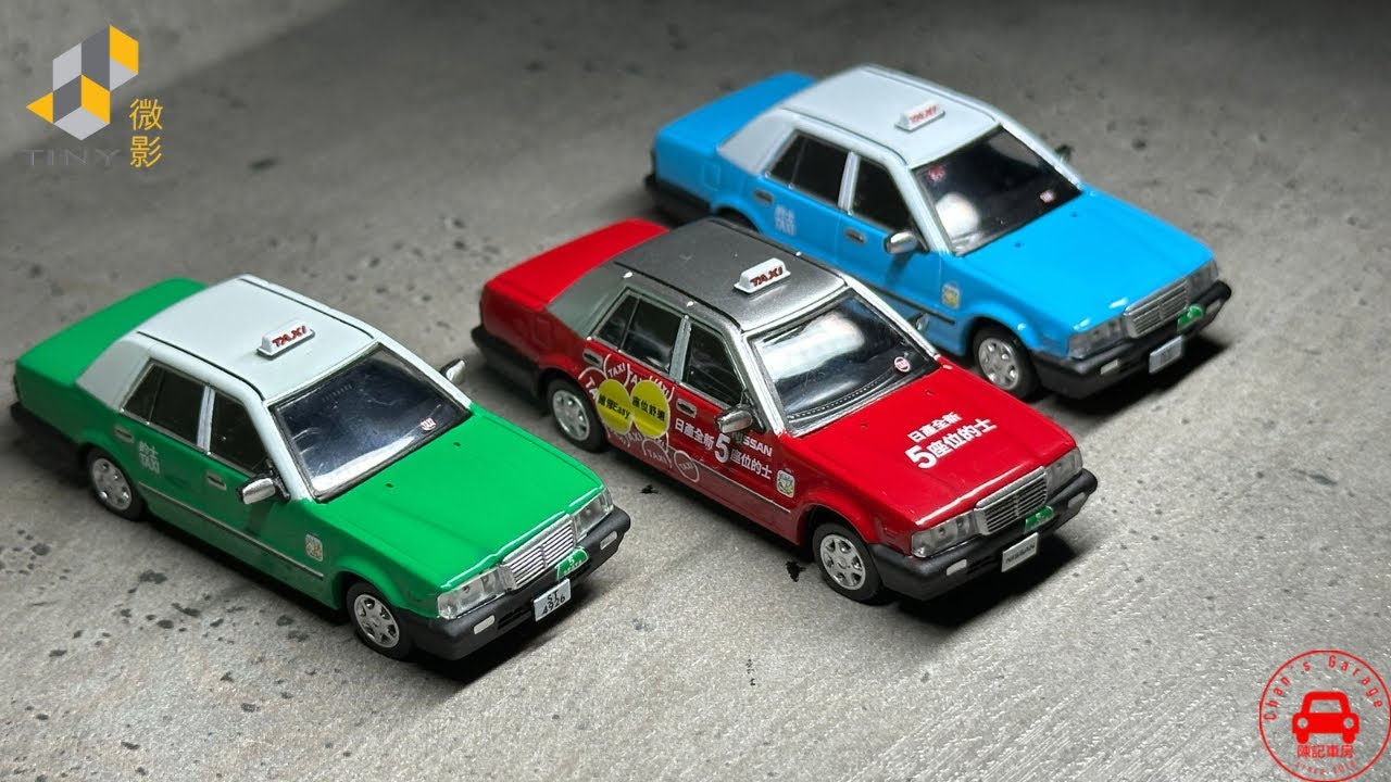 トミカ ニッサン セドリック 2800SGL タクシー 3台