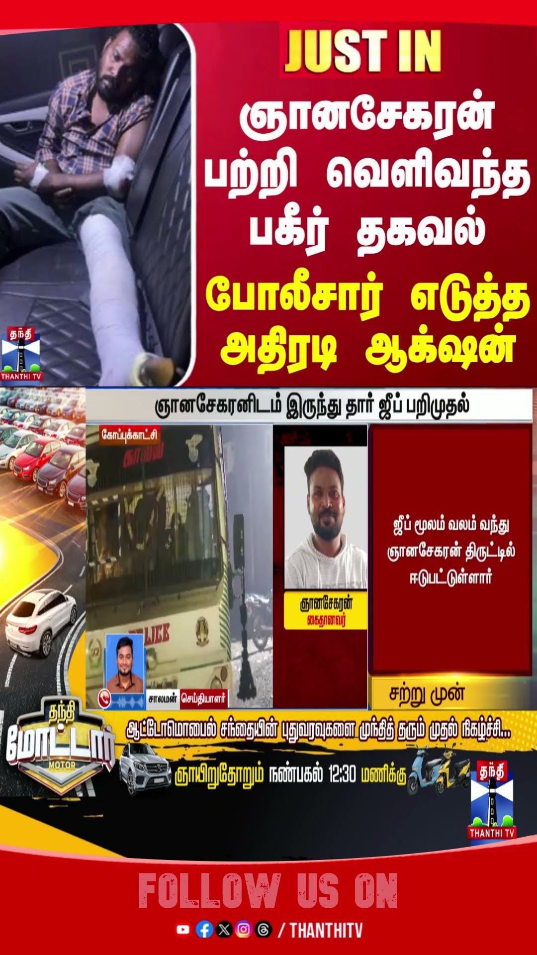 annauniversityissue || gnanasekaran || tnpolice
