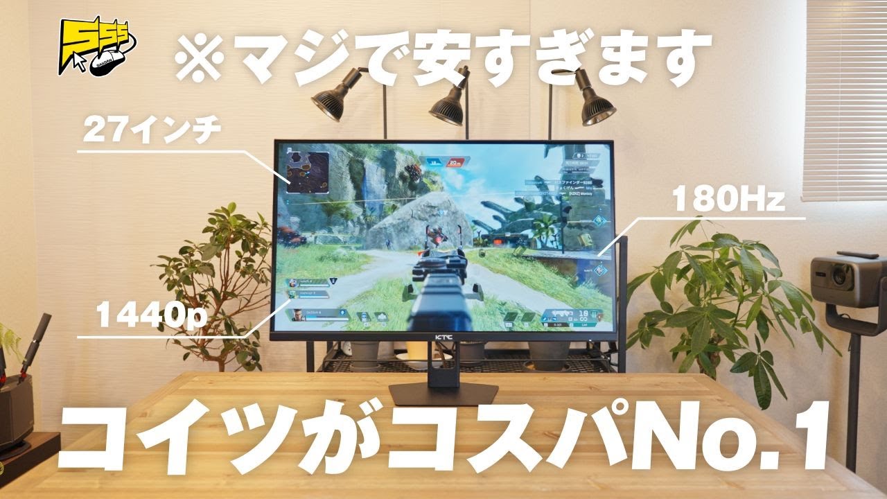 King of cost performance] A gaming monitor with an extremely