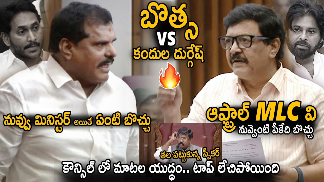 War Of Words Between Botsa Vs Kandula Durgesh In Council | YCP vs Janasena | Pawan Kalyan | Stv