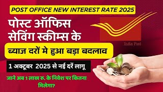 Post Office की सभी स्कीम पर नया ब्याज रेट लागू! | Post Office Interest Rate Hike from 1 Oct 2025 🔥