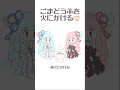 ごまどうふを火にかける📛 / なみぐる feat.琴葉 茜・葵(Lizzo Cover) #shorts