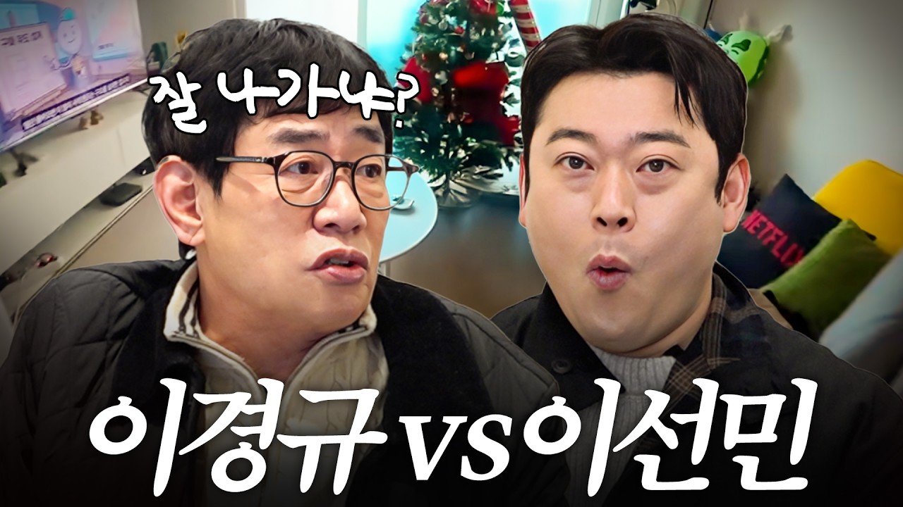 이선민 나왔는데 조회수 왜 이래?