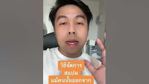 รู้หรือไม่ พวกสแปมใน Openchat ที่ชอบมาโพสต์แล้วออก แอดมินก็บล็อกได้