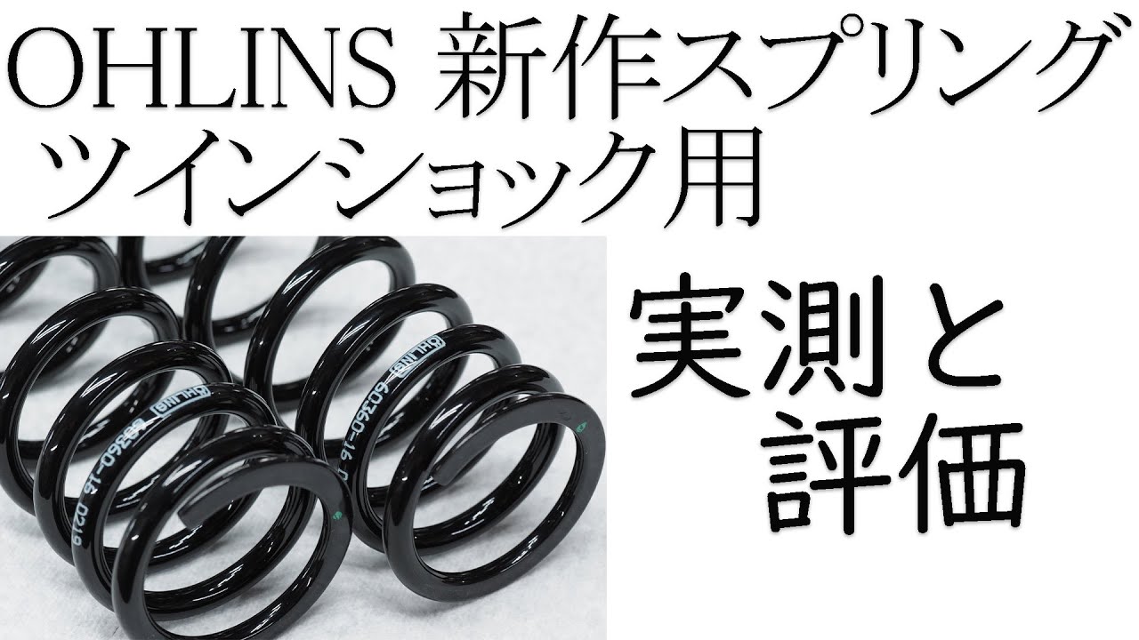 Testing and Reviewing the New Öhlins Spring: Exploring Its