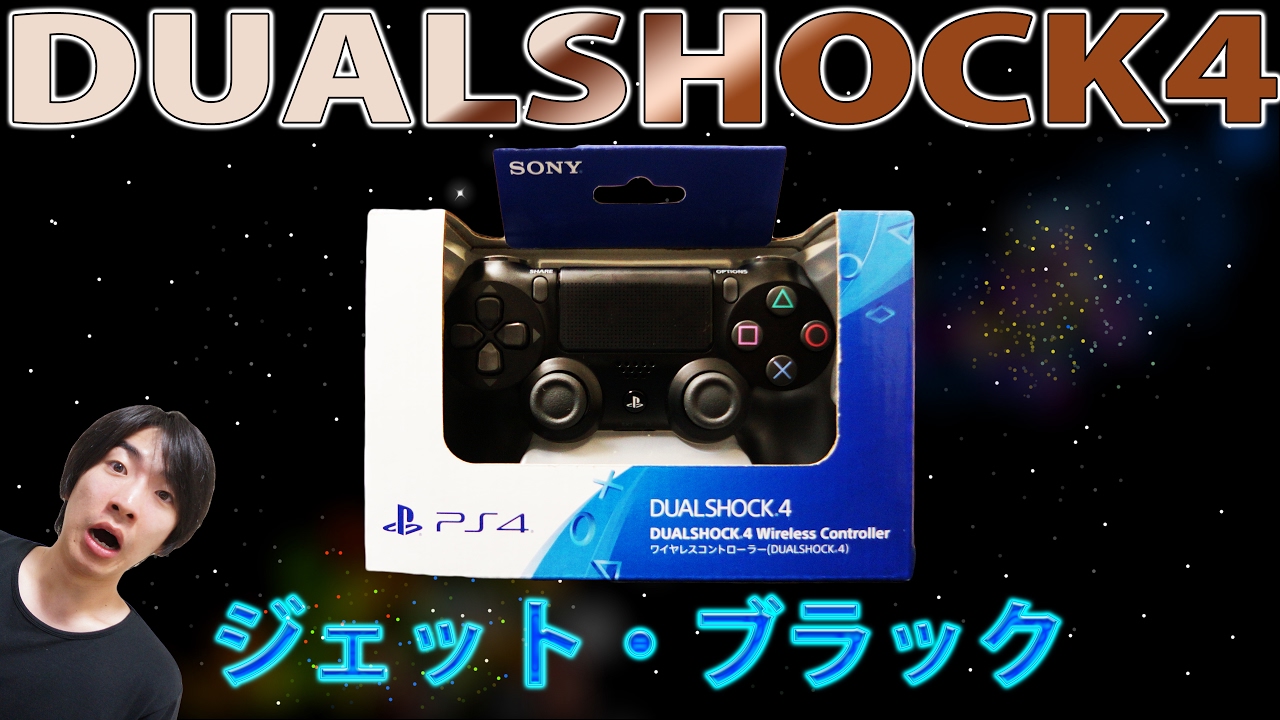 【PS4】DUALSHOCK4もう一個購入した話 - YouTube