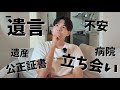 【遺言】私たちが私たちであるために必要なもの【遺言/任意後見/合意契約】総額も公開してます・同性カップル