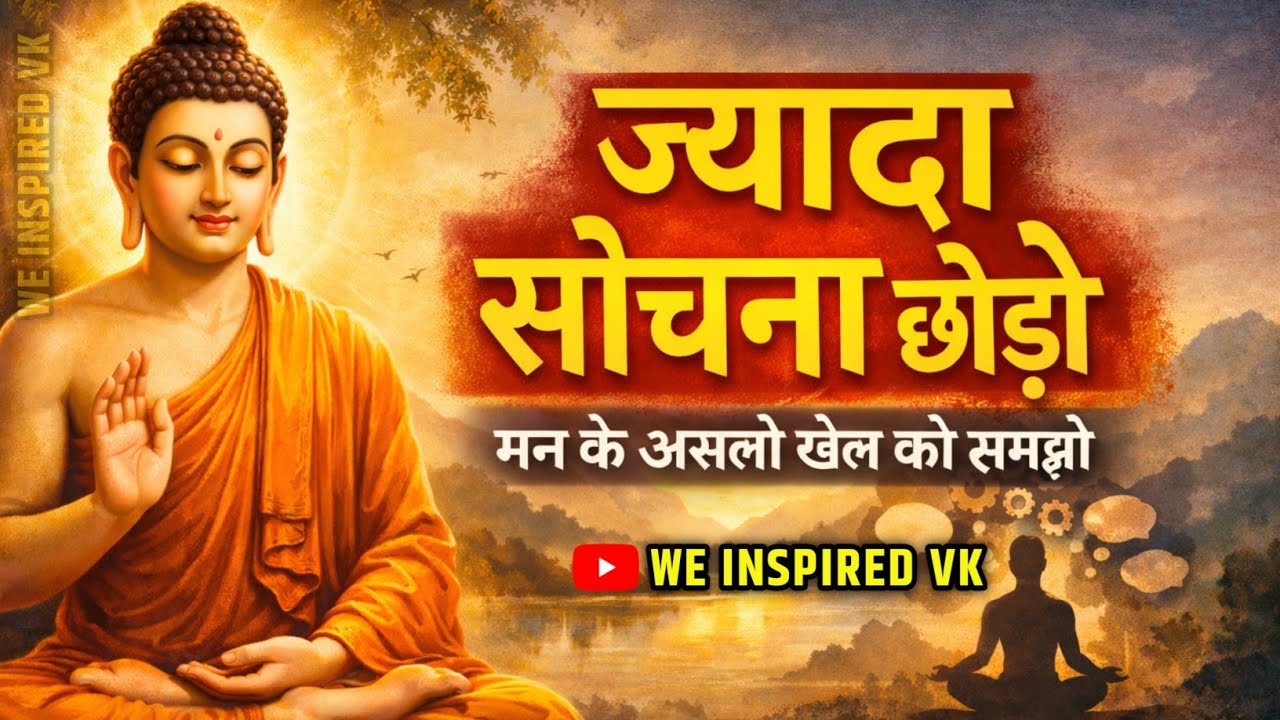 टेंशन कैसे दूर करें | Overthinking खत्म करने का आसान तरीका |Buddhist Story On Anxiety and Depression