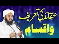      عقائد کی تعریف اور اقسام     