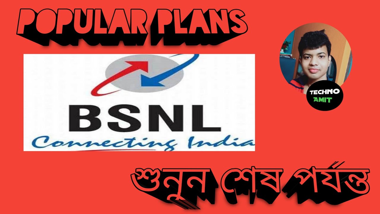 BSNL ধামাকা প্ল্যান। শুনুন শেষ পর্যন্ত। Technoamitofficial