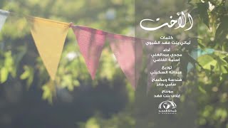 أنشودة الأخت| كلمات: أماني بنت فهد| أداء: مجدي عبدالغني- أسامة القاضي| #شبكة_المجد| HD