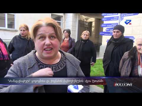 \"არა ნაგავსაყრელს\" გოდოგნისა და ჭოგნარის მაცხოვრებლებმა მორიგი აქცია გამართეს