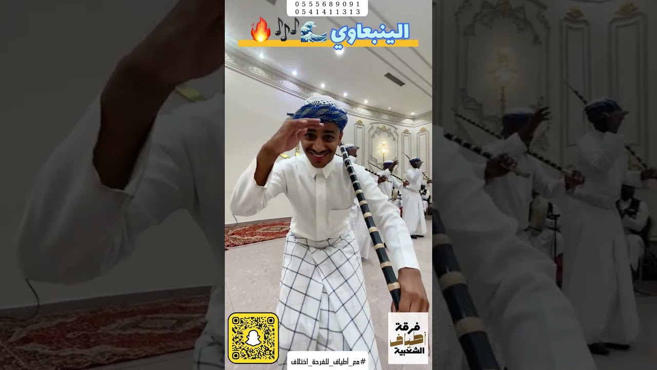 سنابات فرقة أطياف الشعبية | ينبعاوي | للتواصل0555689091| #فرقة_شعبية#فرقة_زواجات