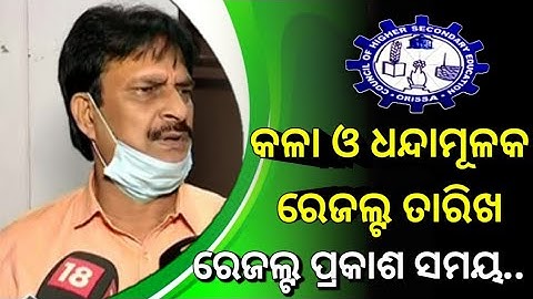 +2 Arts Result || +2 Vocational Result || +2 Result || CHSE Result Update