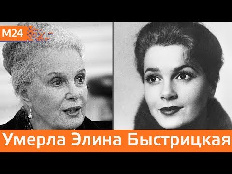 Video: Kako Je Umrla Elina Bystritskaya