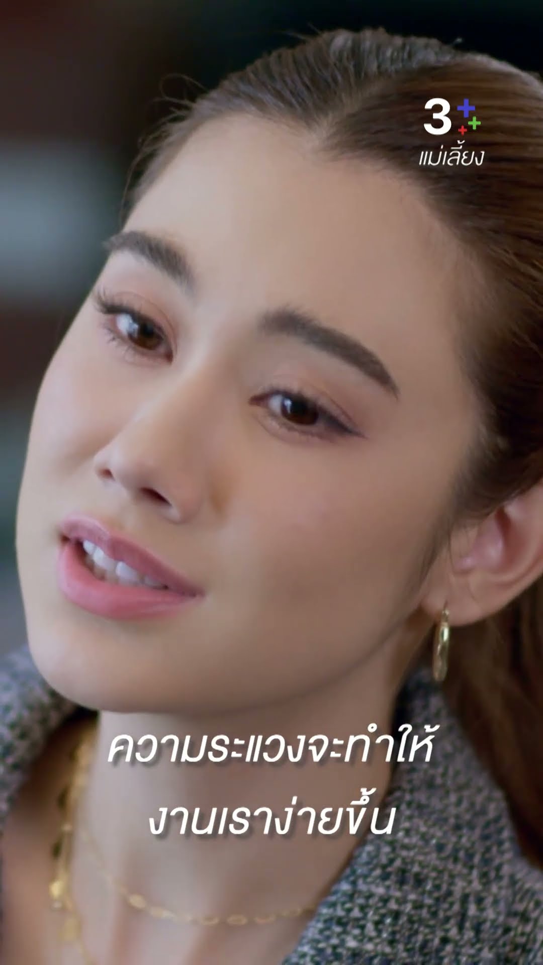 ความระแวงจะทำให้งานเราง่ายขึ้น#แม่เลี้ยง#ลลินาชูเอ็ทท์ #โบ๊ทธารา #ละครช่อง3