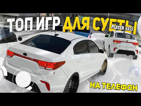 ТОП 5 ЛУЧШИХ ОПЕРСКИХ ИГР НА ТЕЛЕФОН - ИГРЫ ДЛЯ СУЕТЫ