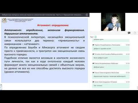 Часть 2 Нарушения эмоциональной привязанности. Синдром избегания