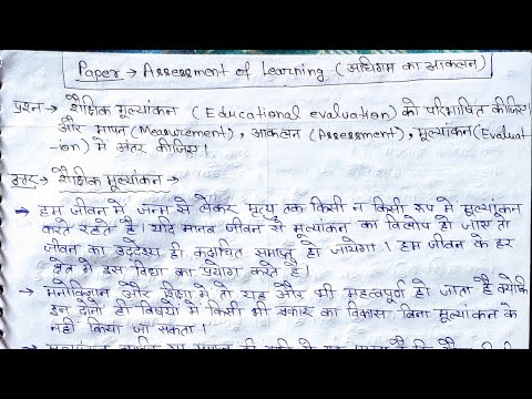 शैक्षिक मूल्यांकन/मापन,आकलन,मूल्यांकन में अंतर/अधिगम का आकलन/b.ed notes