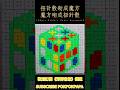 Mosaic Building A Rubik&#39;s Cube patterns with 100 Rubik&#39;s Cubes (Scrambled) #Shorts