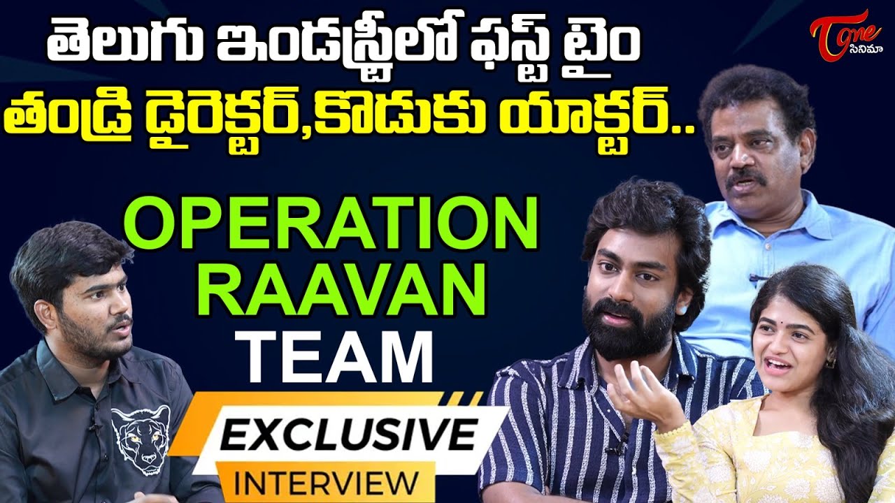 Operation Raavan Movie Team Exclusive Interview | Rakshit Atluri | Venkata Satya | TeluguOne Cinema