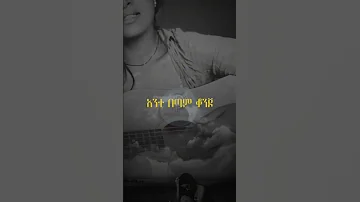 Betelhem Sherfedin Asteraweke Powertube1234 Musiclyrics 