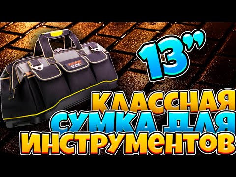 Сумка для инструментов- прочная- классная- не дорогая с Aliexpress-