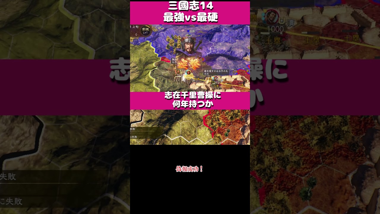 三國志14PK🔥】ほこたて検証！志在千里曹操VS会稽1都市…！何年持つ
