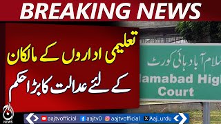 Major court ruling issued for owners of educational institutions - Aaj News Pakistan