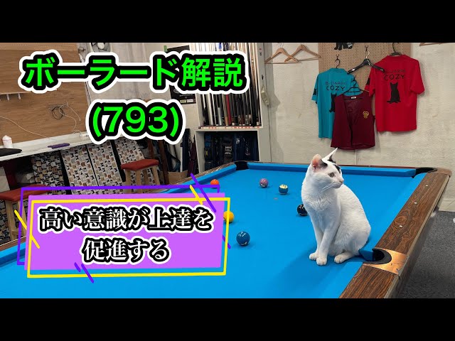 Cats and Billiards] Kaiba's Billards Commentary (793