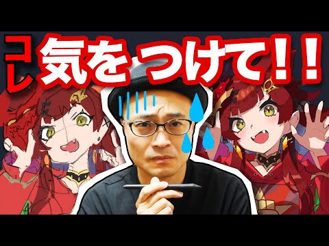 必見 もしアナタが絵の仕事をする時は 絶対に気をつけて下さい