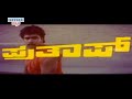 Prathap Kannada Full Movie | Arjun | Malasri | Sudha Rani | Super Hit Kannada Movies | Kannada Mp3 Song