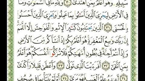 سورة النجم 53 - 114 ناصر القطامي - قراءة مرتلة