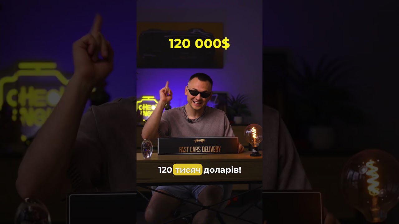 А чий автомобіль порахувати наступним?