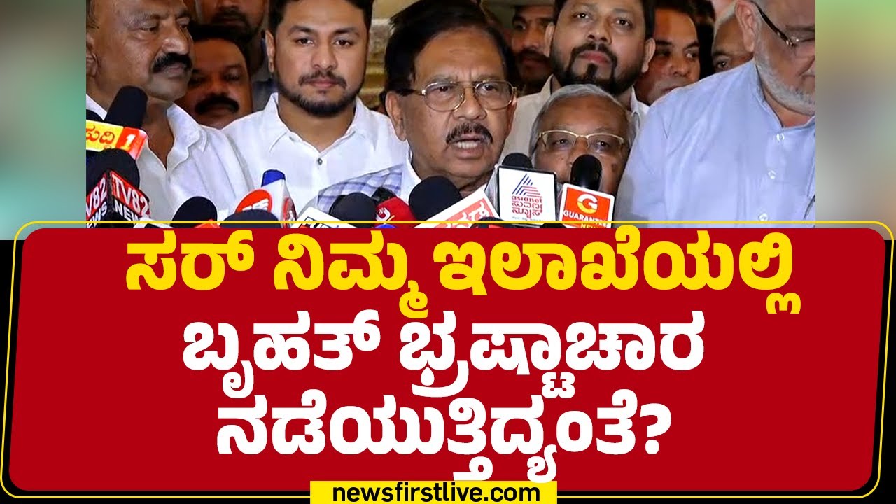 Mysuruನಲ್ಲಿ ಪರಮೋತ್ಸವ ಹೆಸರಿನಲ್ಲಿ G Parameshwara ಹುಟ್ಟುಹಬ್ಬ | Congress |@newsfirstkannada