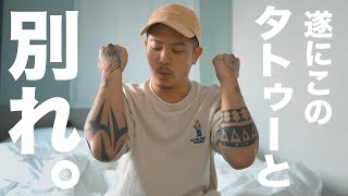 【tattoo】30代男性、入れすぎた