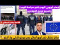عاجل إجماع أوروبي اليوم على تشديد سياسة الهجرة وتسريع ترحيل المهاجرين مراكز للاعتقال خارج أوروبا عاجل إجماع أوروبي اليوم على تشديد سياسة الهجرة وتسريع ترحيل المهاجرين مراكز للاعتقال خارج أوروبا