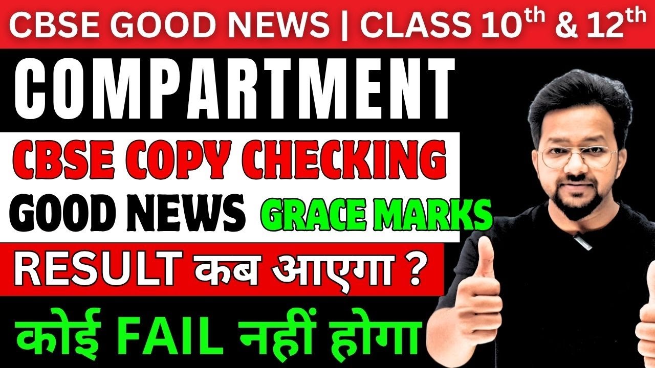 🔴 CBSE Compartment Good NEWS 💥 || Grace Marks | Result | Copy Checking 😭