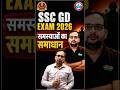 SSC GD EXAM 2026 समस्याओ का समाधान | #shortsfeed #ytshorts #viral #rwa #ankithhatisir #ssc #sscgd