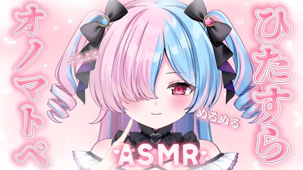 〖ASMR/3dio〗ゼロ距離でひたすらオノマトぺだけを囁く💗/onomatopoeia only〖プルヴォワール・ヌル / ハコネクト〗