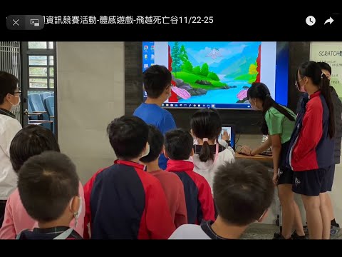 110校慶週資訊競賽活動-體感遊戲-飛越死亡谷11/22-25