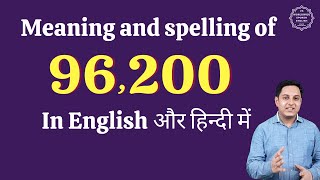 96200 ko english me kaise likhe | 96200 in words | 96200 ki English | 96200 spelling