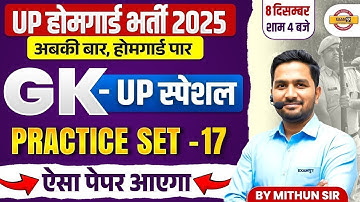 UP HOME GUARD GK CLASS | UP POLICE HOME GUARD GK PRACTICE SET-17 | UP HOME GUARD GK CLASS-MITHUN SIR