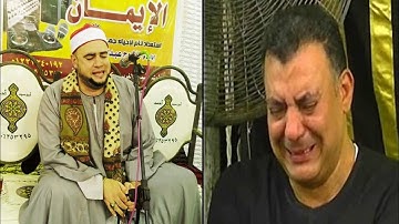 بكى المستمع #وأبكى القارئ فى مشهد لن يتكرر مثله أبداً /رهيب