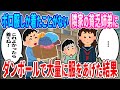 【2ch馴れ初め】ボロ服しか着たことがない隣家の貧乏姉弟にダンボールで大量に服をあげた結果・・・【ゆっくり】