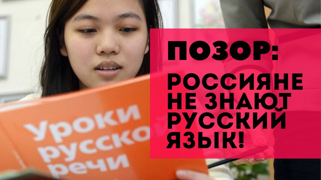 ??КАКОЙ СТЫД: Тотальный ДИКТАНТ доказал, что россияне НЕ ЗНАЮТ русский ...