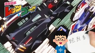 31 Bakusou Kyoudai Lets U0026 Go  Buck Blader Anime 4wd Name Part3  Fun Chinese Characters