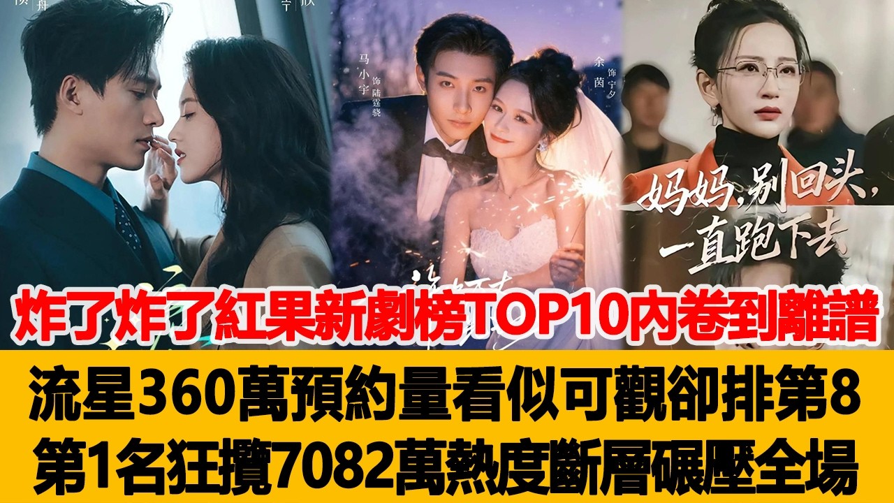 红果短剧榜：谁是流量之王？