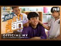 เหลือแต่เจ้าสิฮัก - เจมส์ จตุรงค์【OFFICIAL MV】