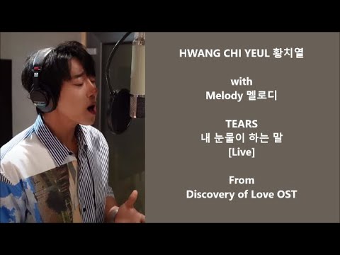 *Hwang Chi Yeul 황치열 with Melody 멜로디 - Tears 내 눈물이 하는 말 [Live] -  Han, Eng, Rom Lyrics